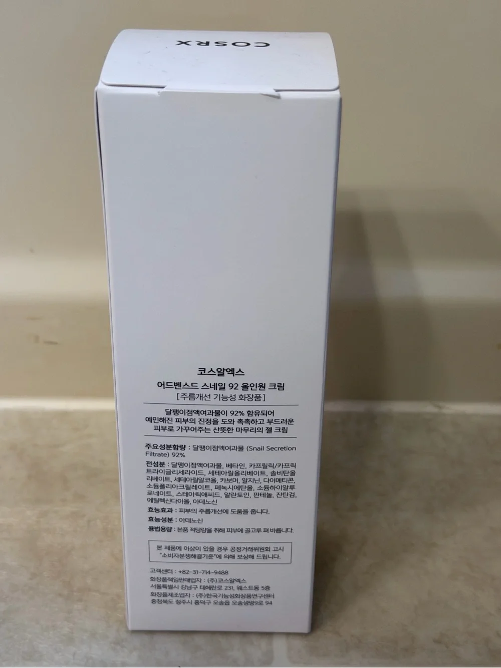 NIB COSRX Advanced Snail 92 All In One Cream- 7.05 oz